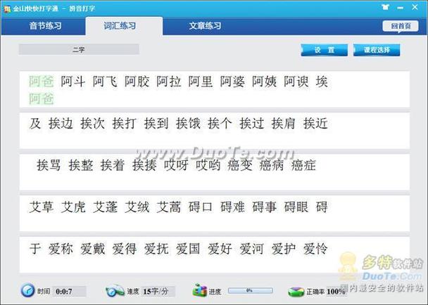 金山打字通的拼音