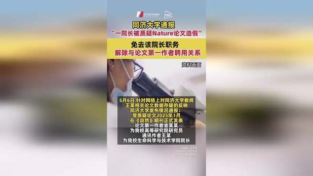 涉论文造假 同济大学回应