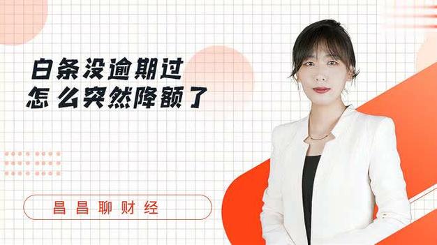 白条莫名其妙被降额截图3