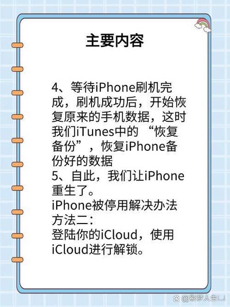 苹果itunes停用怎么解决