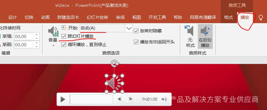 ppt音乐怎么停止播放
