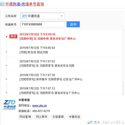 正博物流单号查询