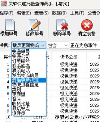 正博物流单号查询截图2