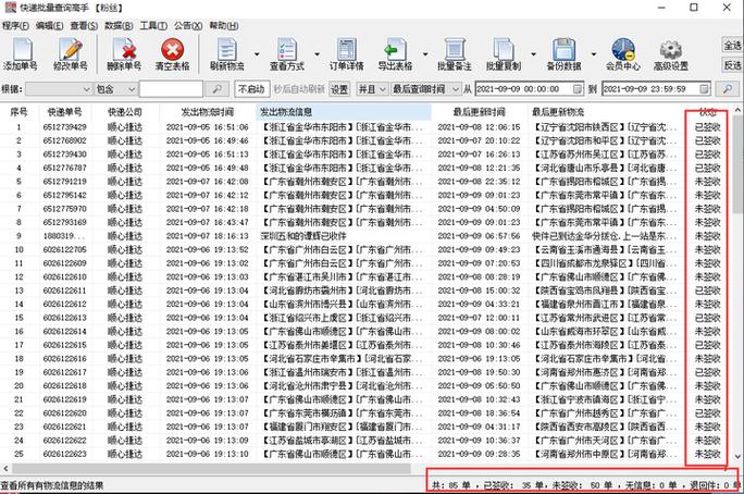 正博物流单号查询截图3