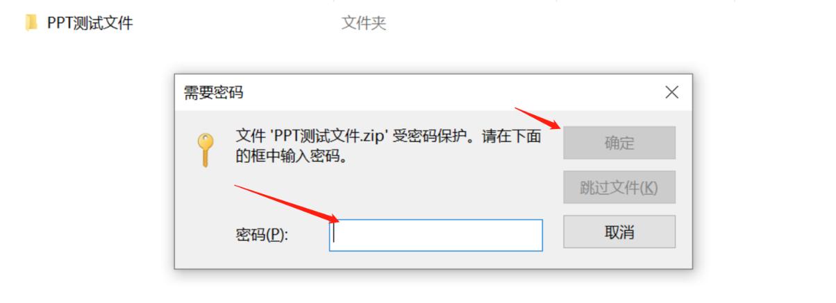 ppt打开密码