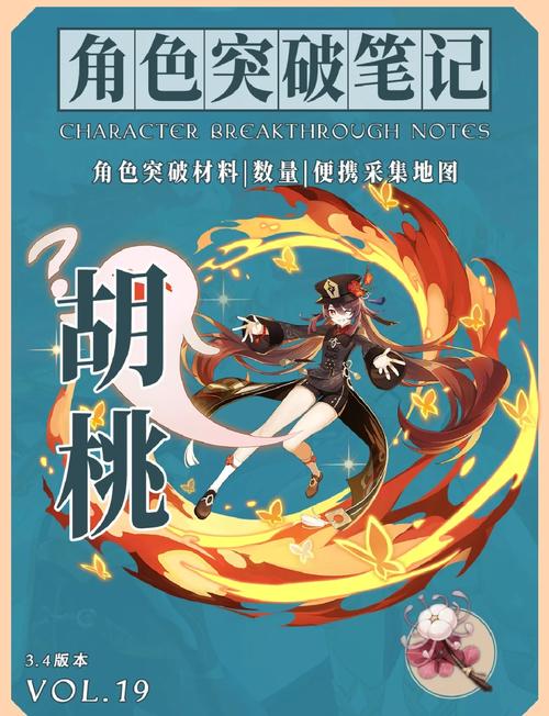 将任意一个角色突破到5阶