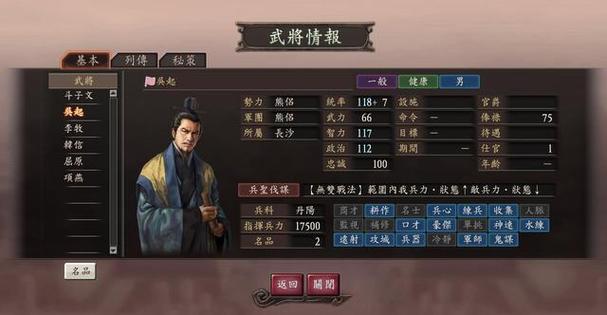 三国志12武力值排名截图2