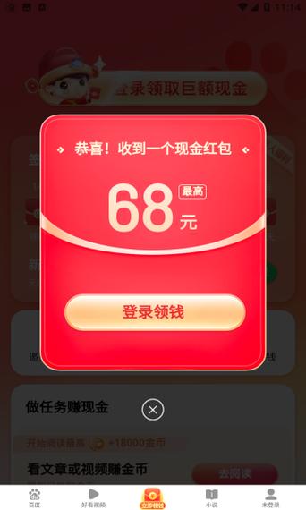 百度极速版天天领现金100元