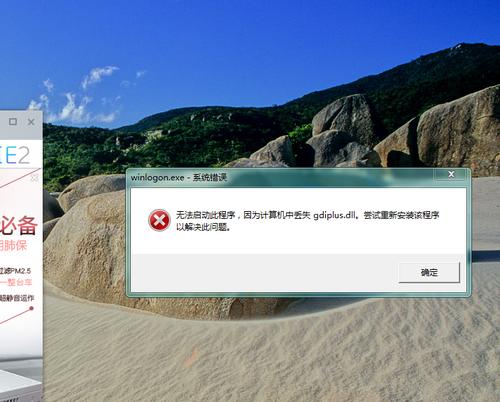 电脑桌面有一个窗口关不掉截图2