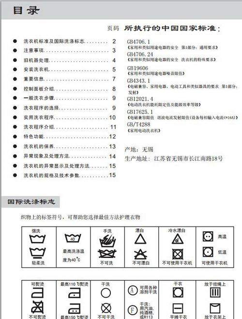 小天鹅洗衣机按键设置