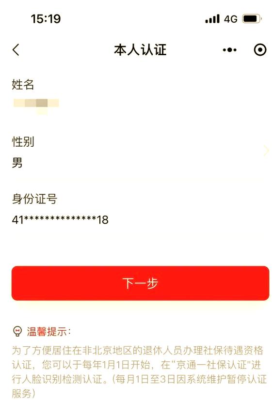 京通本人认证截图2