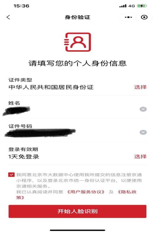 京通本人认证截图3