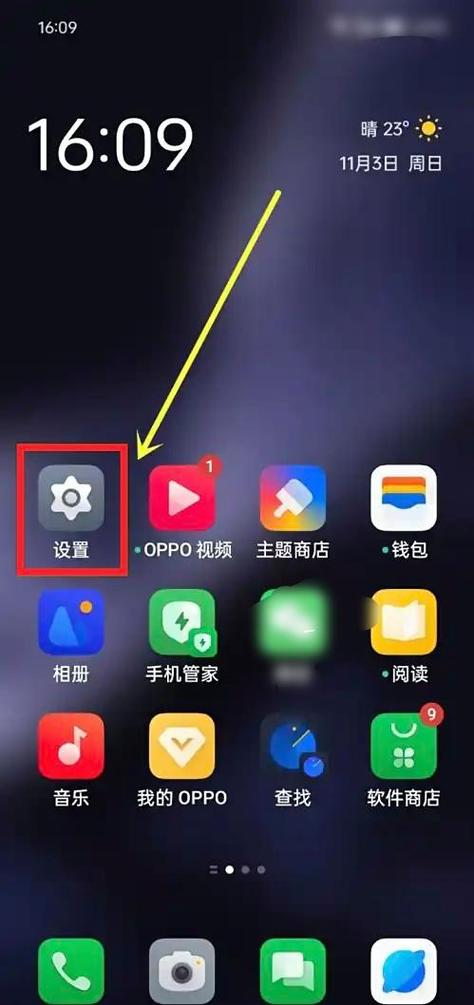 oppo手机免打扰模式关闭步骤