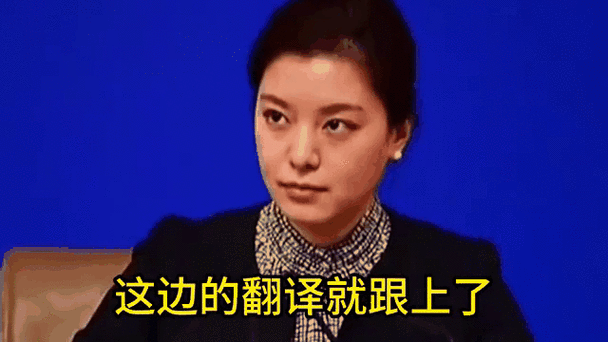 中国俄语翻译官