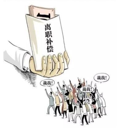 员工离职赔偿标准截图3