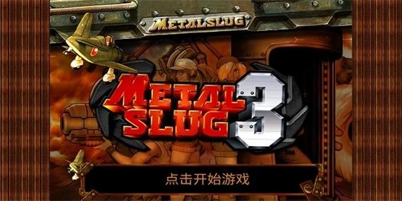 合金弹头无限版
