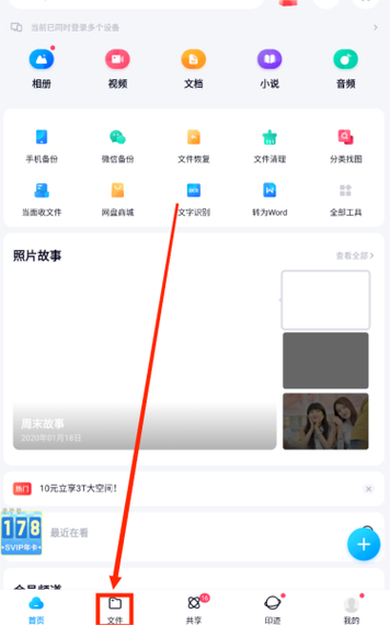 百度网盘转存怎么取走