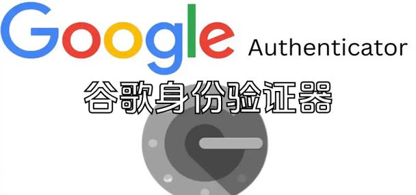 google身份验证器下载安装