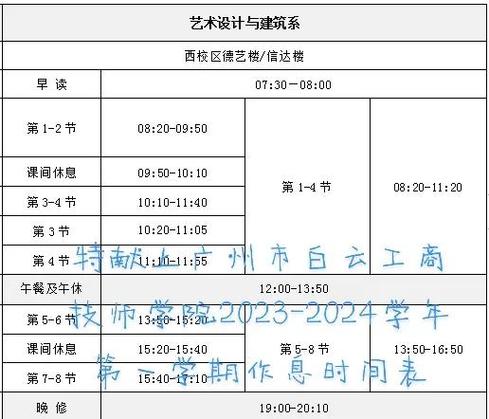 华南理工大学课表查询