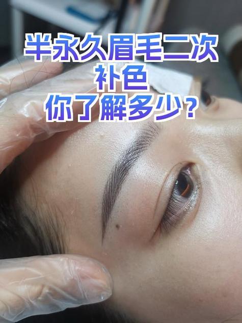 做个半永久眉毛好不好