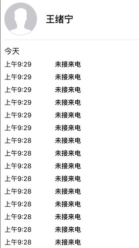 苹果电话未接没有显示截图2