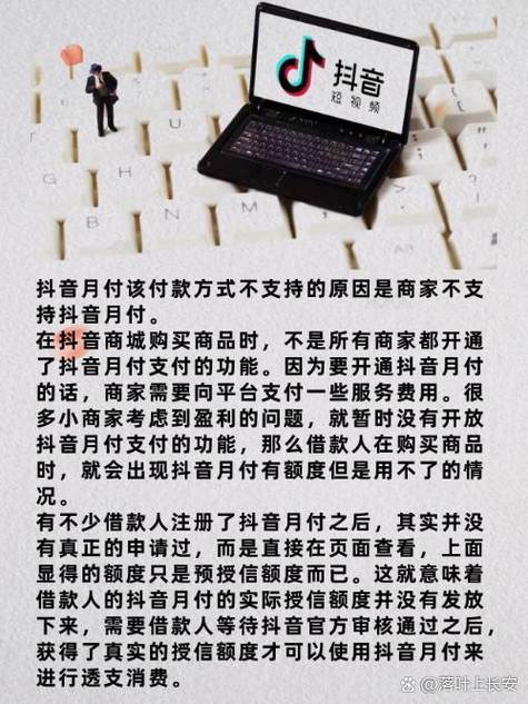 抖音月付付款方式不支持什么意思