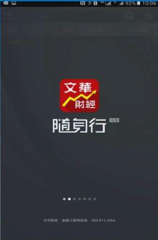 文华财经随身行手机版