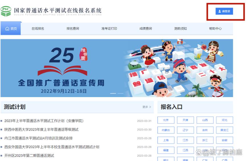 2025年普通话报名入口官网