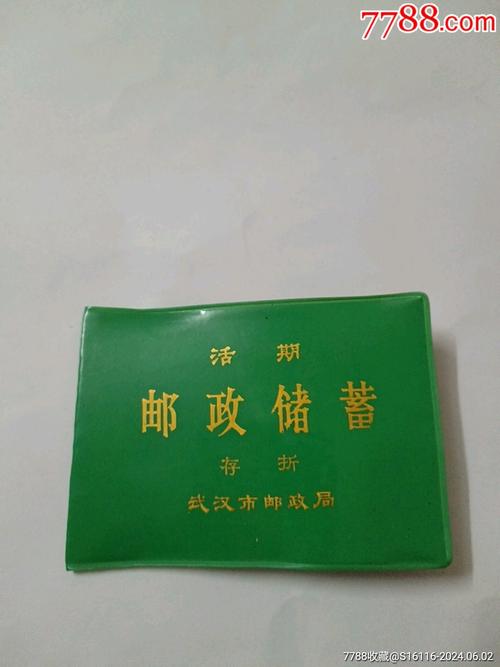 邮政存折绿色本子是哪种