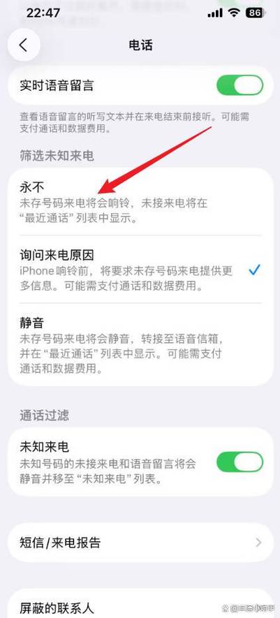苹果未知来电设置