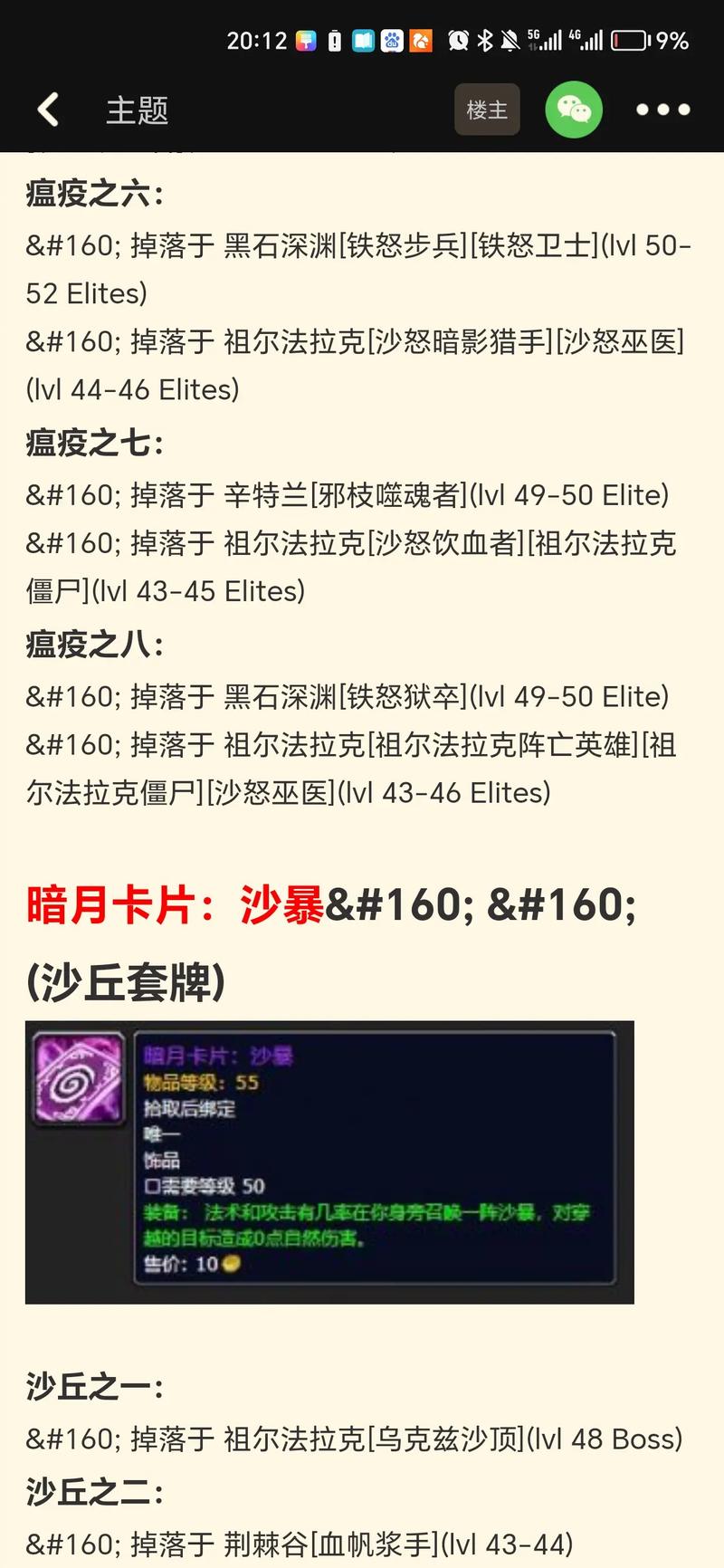 盗贼暗月卡片漩涡