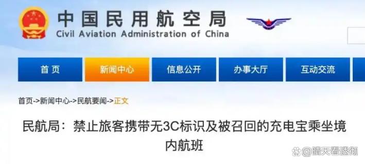 航空充电宝新规定2025
