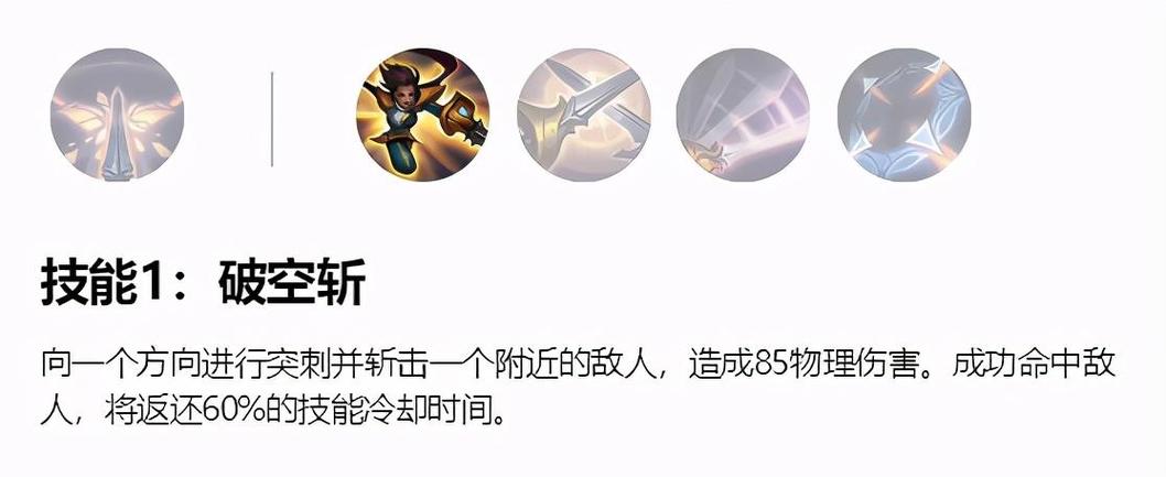 英雄联盟剑姬技能介绍
