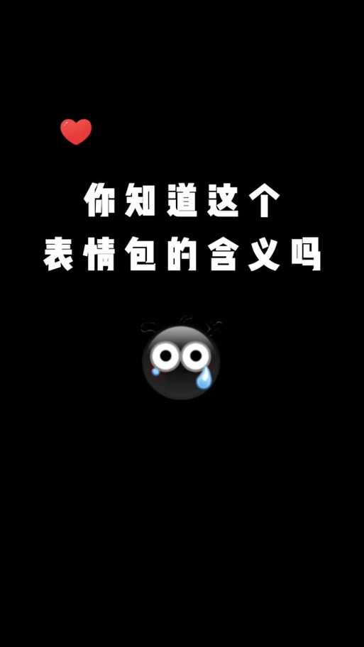男人回复黑色衰表情含义