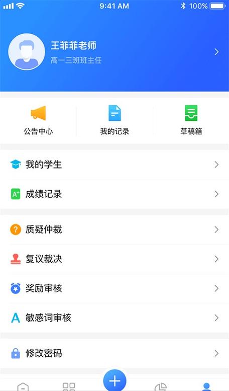 减负提分平台教师端app
