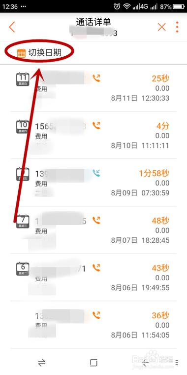 如何调取一个人的通话记录