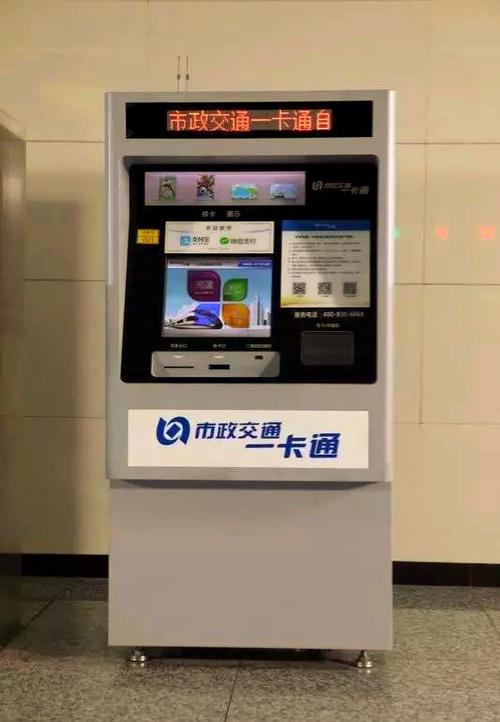 北京地铁自助充值机