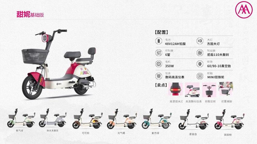 爱码电动车型号大全
