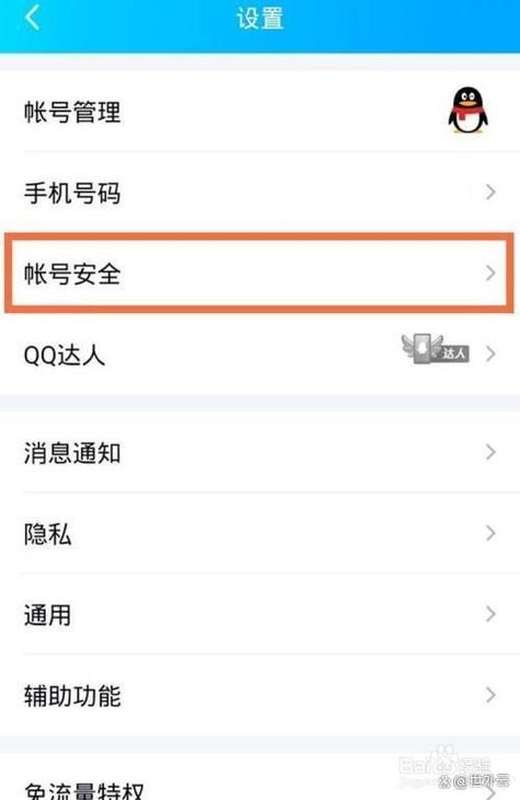 qq如何通过密保问题找回密码