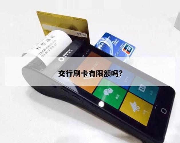 交行能超限吗
