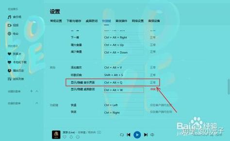 增大QQ音乐音量快捷键
