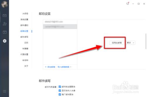 手机版网易邮箱怎么退出登录