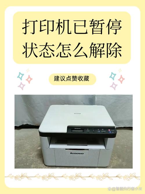 惠普打印机点暂停后如何启动