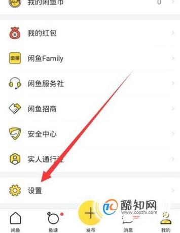 闲鱼卖家修改地址的步骤