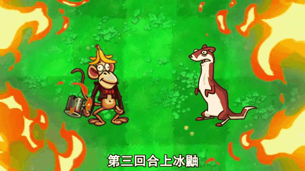 猴子大战僵尸解说