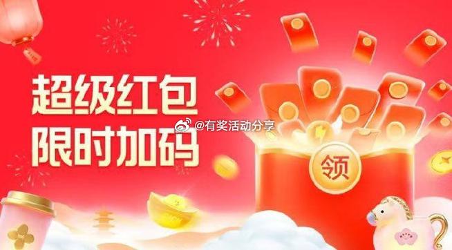 未来超级红包