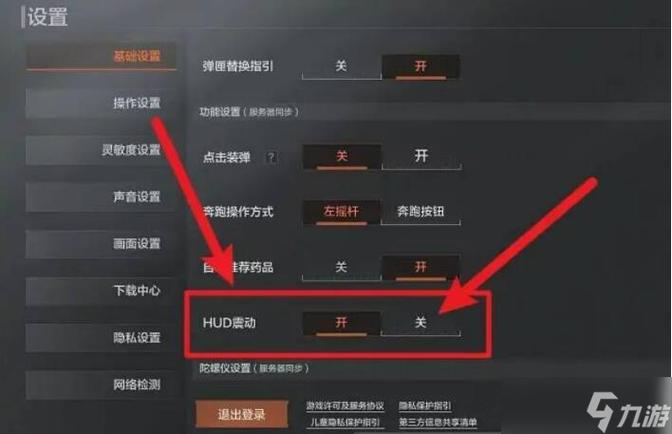 游戏振动反馈怎么设置