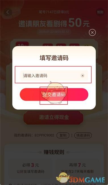 注册平台忘记填邀请码怎么办
