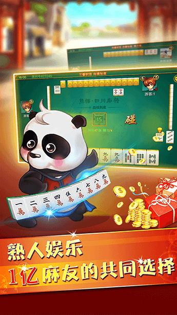 苹果手机下载不了熊猫四川麻将截图3