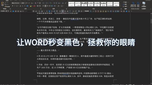 word是黑色的怎么调